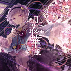 Cover art for『Yuuhei Satellite - Tsuki ni Murakumo Hana ni Kaze』from the release『Tsuki ni Murakumo Hana ni Kaze』