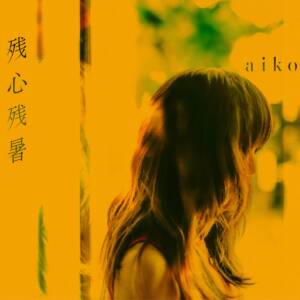 Cover art for『aiko - skirt』from the release『ZANSHIN ZANSHO』