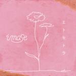 Cover art for『imase - Et cetera』from the release『Et cetera』