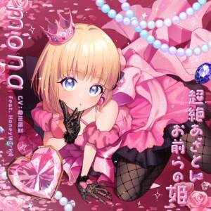 Cover art for『mona (Shiina Natsukawa) - Watashi, C-kun ga Suki』from the release『Chouzetsu Azatoi Omaera No Hime』