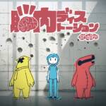 『shallm - 脳内ディストーション』収録の『脳内ディストーション』ジャケット