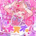 Cover art for『Ichijou Ririka - Kyou mo Daitensai!』from the release『Kyou mo Daitensai!』