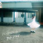 Cover art for『AiNA THE END - Heart ni Heart』from the release『Heart to Heart』