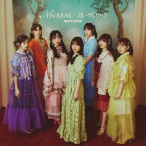 『松本かれん(FRUITS ZIPPER) - すーぱーかれんたいむ』収録の『NEW KAWAII/フルーツバスケット』ジャケット