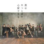 Cover art for『HKT48 - Boku wa Yatto Kimi wo Shinpai dekiru』from the release『Boku wa Yatto Kimi wo Shinpai dekiru』