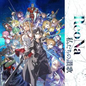 Cover art for『ReoNa - Watashitachi no Uta』from the release『Watashitachi no Uta』