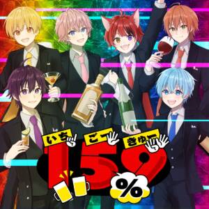 『すとぷり - 159%』収録の『159%』ジャケット