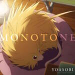 Cover art for『YOASOBI - Monotone』from the release『Monotone』
