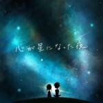 Cover art for『ZARAME - The Night When My Heart Became a Star』from the release『The Night When My Heart Became a Star』