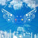 Cover art for『Soraru - Tsugihagi Wings』from the release『Tsugihagi Wings』