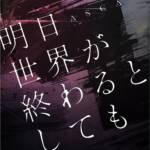 Cover art for『ASCA - 明日世界が終わるとしても』from the release『Ashita Sekai ga Owaru to Shitemo