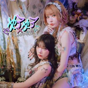 Cover art for『Akuma no Kiss - Mero Mero Cancel ♡x♡ Kaiwai』from the release『Mero Mero Cancel ♡x♡ Kaiwai』