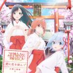 Cover art for『Amagami Sisters - 君に恋を結んで』from the release『Kimi ni Koi wo Musunde