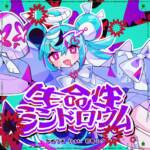 Cover art for『Camellia - Birthright Syndrome』from the release『Birthright Syndrome』