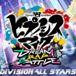 Cover art for『Division All Stars - ヒプノシスマイク -Dream Rap Battle-』from the release『Hypnosis Mic -Dream Rap Battle-