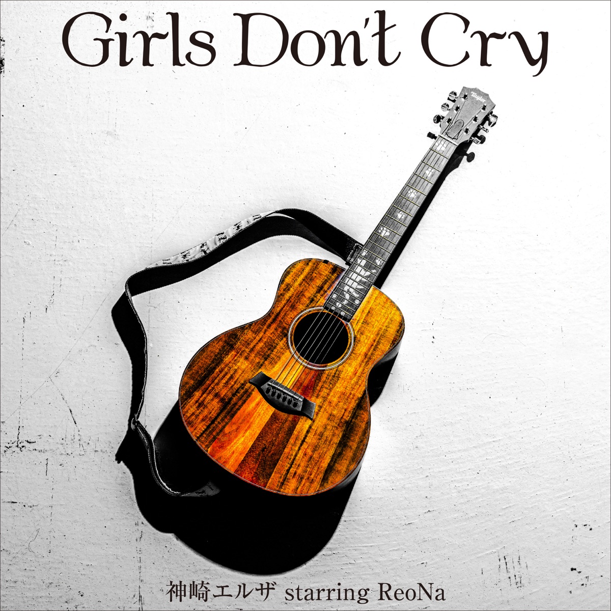 Elza Kanzaki starring ReoNa - Girls Don't Cry Lyrics