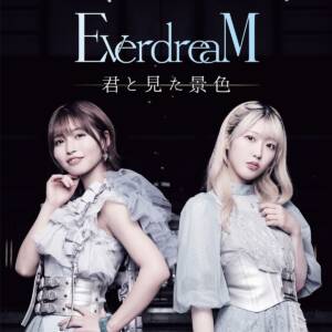 『EverdreaM - 君と見た景色』収録の『君と見た景色』ジャケット