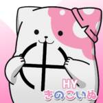 Cover art for『HY - きのこいぬ』from the release『Kinokoinu