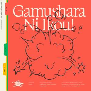 Cover art for『HATSUBOSHI GAKUEN - Gamushara ni Ikou!』from the release『Gamushara Ni Ikou!』