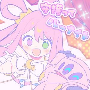 Cover art for『Himemori Luna - Escort me! Lu-knight』from the release『Escort me! Lu-knight』