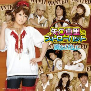 Cover art for『Mari Yaguchi & Straw Hat - Kaze wo Sagashite』from the release『Kaze wo Sagashite』