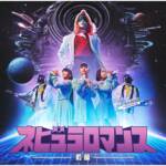 Cover art for『Perfume - Cosmic Treat』from the release『Nebula Romance: Part I
