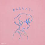 Cover art for『Riria. - あんたなんて。』from the release『Anta Nante. EP