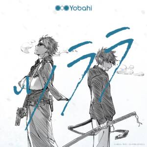 Cover art for『Yobahi - Tsurara』from the release『Tsurara』