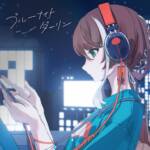 Cover art for『ASU - ブルーナイトダーリン』from the release『blue night darling