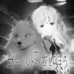 Cover art for『Empty old City - ゴースト警告を唄う (English Ver.)』from the release『Ghost sings a warning (English Ver.)