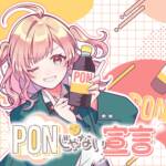 Cover art for『HoneyWorks - PON Janai Sengen (feat. Milligram-1mg-)』from the release『PON Janai Sengen (feat. Milligram-1mg-)』