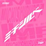 『IMP. - ミチシルベ』収録の『ミチシルベ』ジャケット