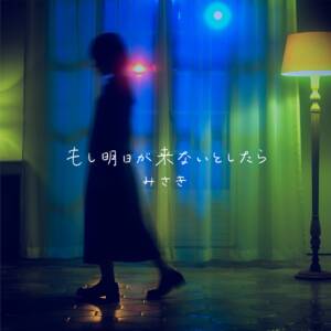 Cover art for『MISAKI - If tomorrow never comes』from the release『If tomorrow never comes』