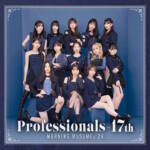 『モーニング娘。'24 - 勇敢なダンス』収録の『Professionals-17th』ジャケット