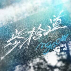 Cover art for『MyGO!!!!! - Speed』from the release『Speed』