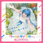 Cover art for『Nikako Toneri (Shuka Saito) - Wonderful Flower Garden!』from the release『Wonderful Flower Garden!』