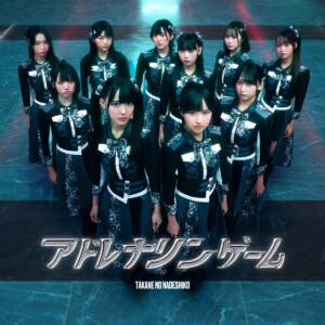 Cover art for『Takane no Nadeshiko - Adrenaline Game』from the release『Adrenaline Game』