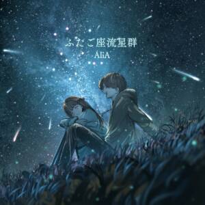 Cover art for『AliA - Futagoza Ryuuseigun』from the release『Futagoza Ryuuseigun』