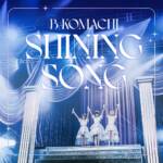 Cover art for『B-Komachi - SHINING SONG』from the release『SHINING SONG』