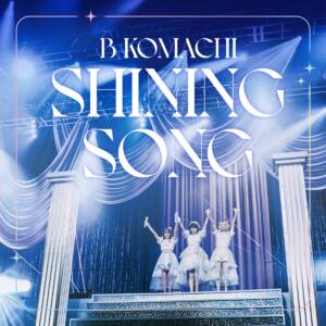 Cover art for『B-Komachi - SHINING SONG』from the release『SHINING SONG』