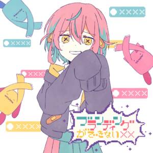 『Chinozo - ブランディングができない』収録の『ブランディングができない』ジャケット