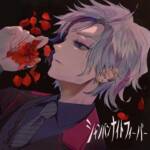 Cover art for『Fuwa Minato - Champagne Night Fever』from the release『Champagne Night Fever』