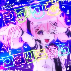 Cover art for『Hakui Koyori - SHIAWASE√KOYORINIUM』from the release『SHIAWASE√KOYORINIUM』