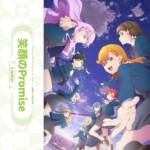 Cover art for『Liella! - 笑顔のPromise』from the release『Egao no Promise