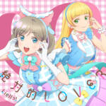 Cover art for『Liella! - 絶対的LOVER』from the release『Zettaiteki LOVER / Dazzling Game