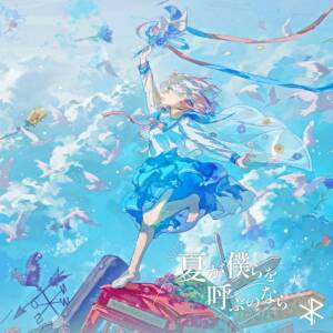 Cover art for『*Luna - If Summer Is Calling Us feat. Wakabayashi』from the release『If Summer Is Calling Us (feat. Wakabayashi)』