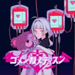 Cover art for『Murasaki Shion - ゴメンねメディスン』from the release『Forgive Me Medicine