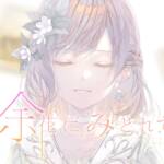 Cover art for『Nightcord at 25:00 - Yoka ni Mitorete』from the release『Yoka ni Mitorete』