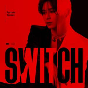 『Ryosuke Yamada - SWITCH』収録の『SWITCH』ジャケット