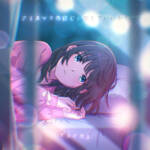 Cover art for『Yuika - It doesn’t have to be Christmas Day』from the release『Christmas no Hi Janakute Ii kara』